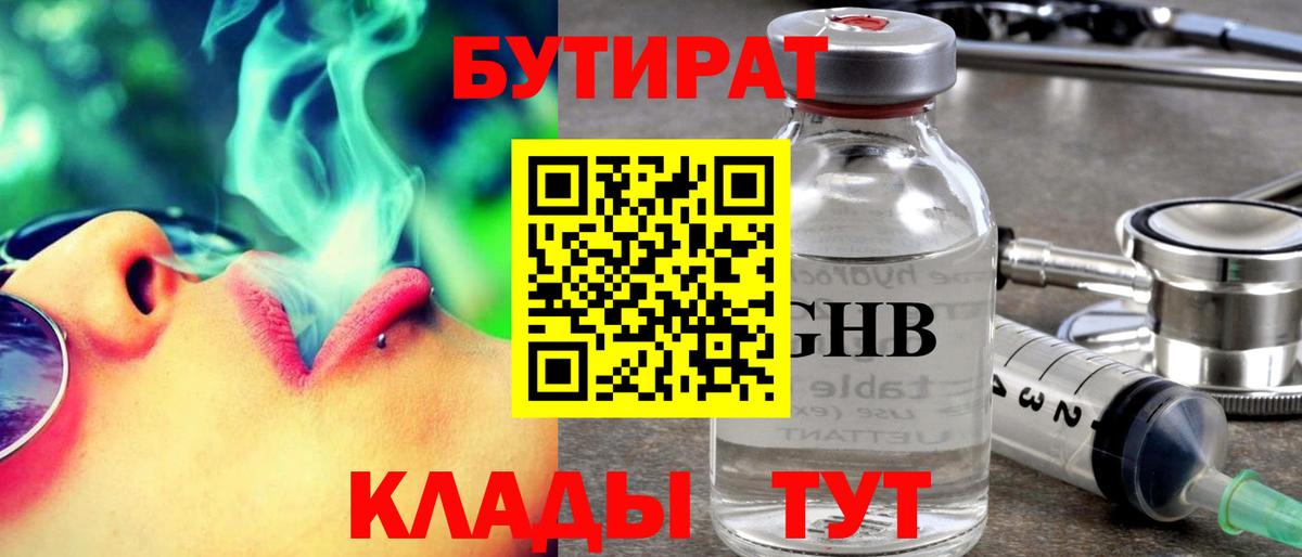 Бутират бутандиол Новый Уренгой