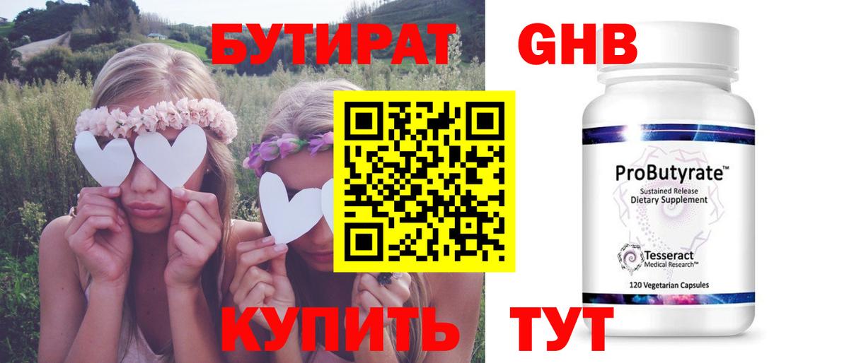 БУТИРАТ жидкий экстази  БУТИРАТ  Новый Уренгой  Вход с VPN 