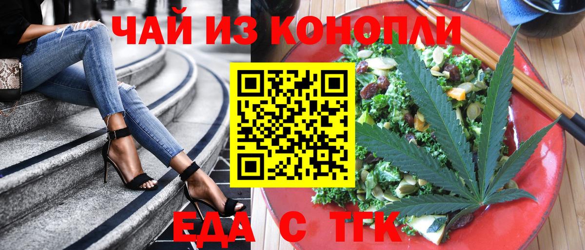 Еда ТГК марихуана  Вход с VPN  Новый Уренгой 