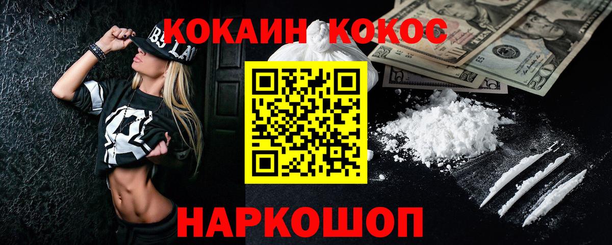 Cocaine Fish Scale Новый Уренгой
