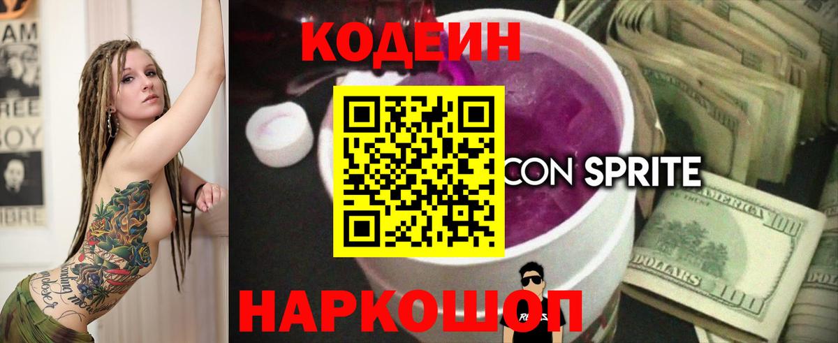 Новый Уренгой  Codein напиток Lean (лин)  Вход с VPN 