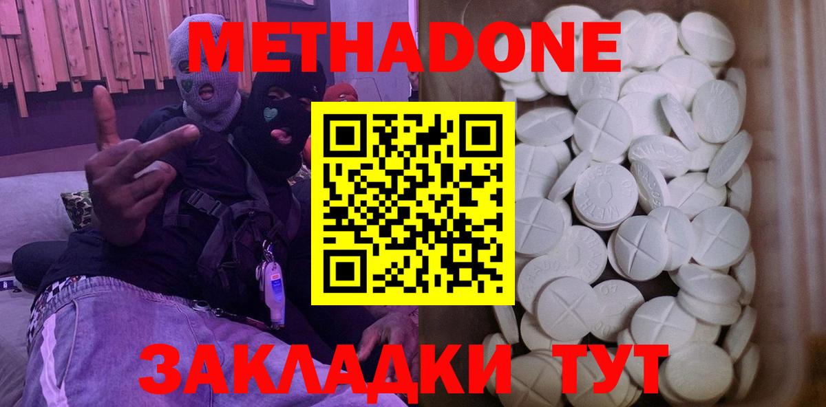 Новый Уренгой  МЕТАДОН кристалл  Метадон мёд  Вход с VPN 