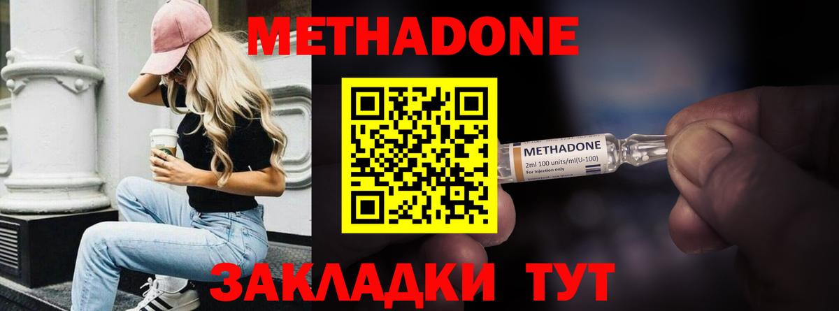 МЕТАДОН кристалл Новый Уренгой